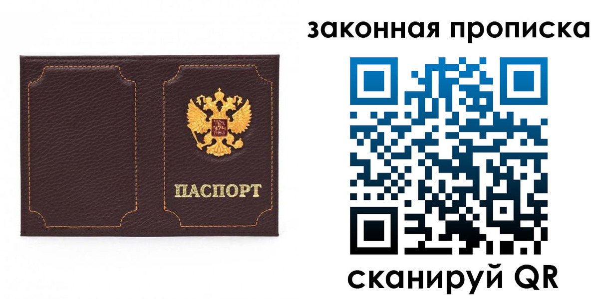 временная регистрация купить в Тверской области