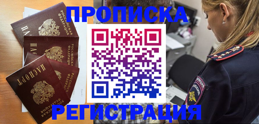 прописка штамп в Тверской области